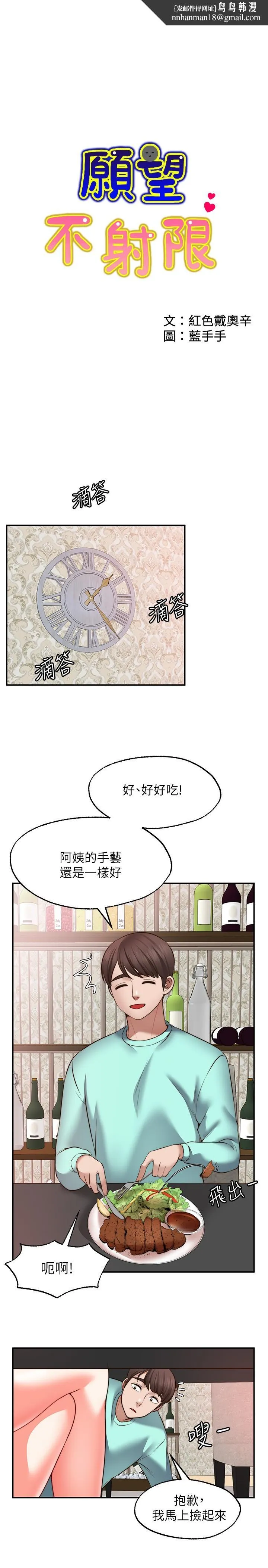 愿望不射限 - 第12话-一起洗澡吧 - page 1
