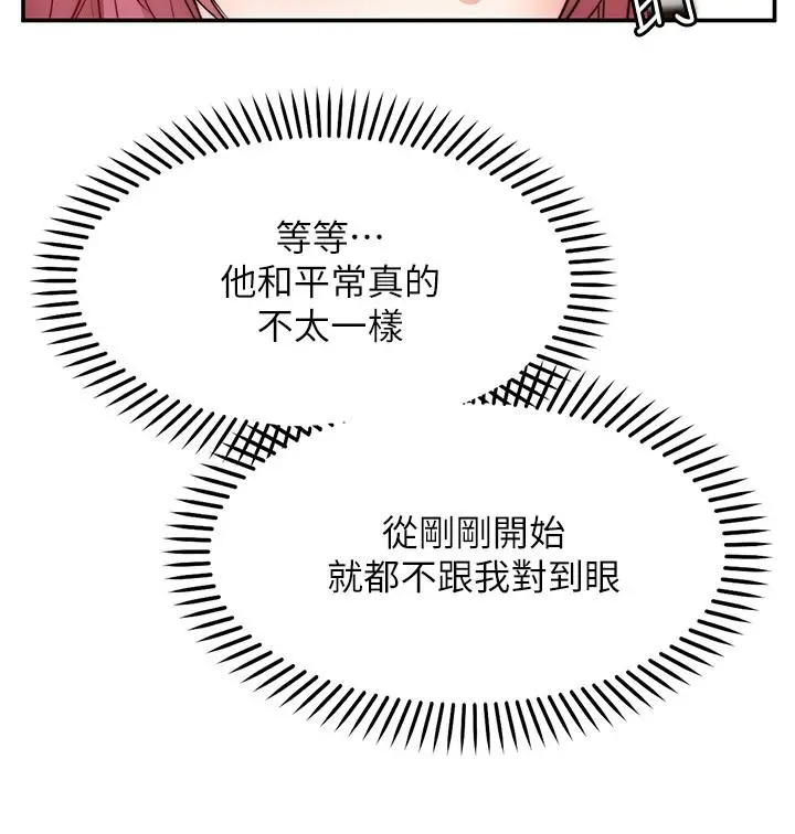 愿望不射限 - 第12话-一起洗澡吧 - page 3