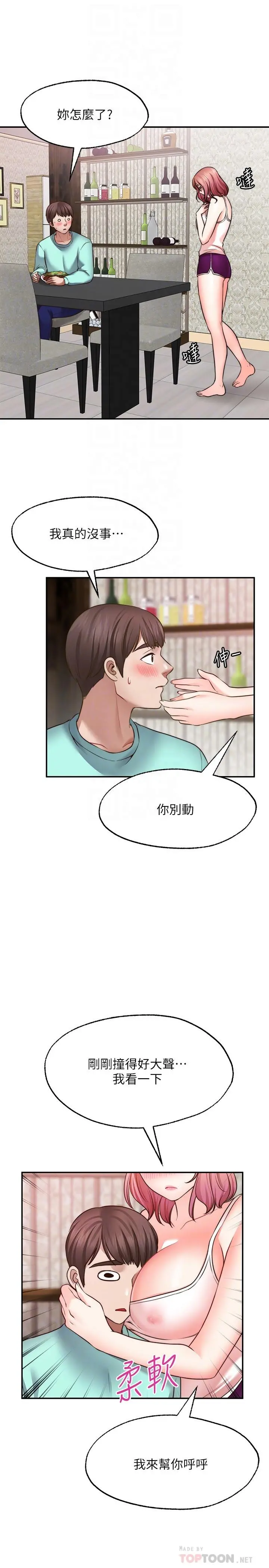 愿望不射限 - 第12话-一起洗澡吧 - page 6