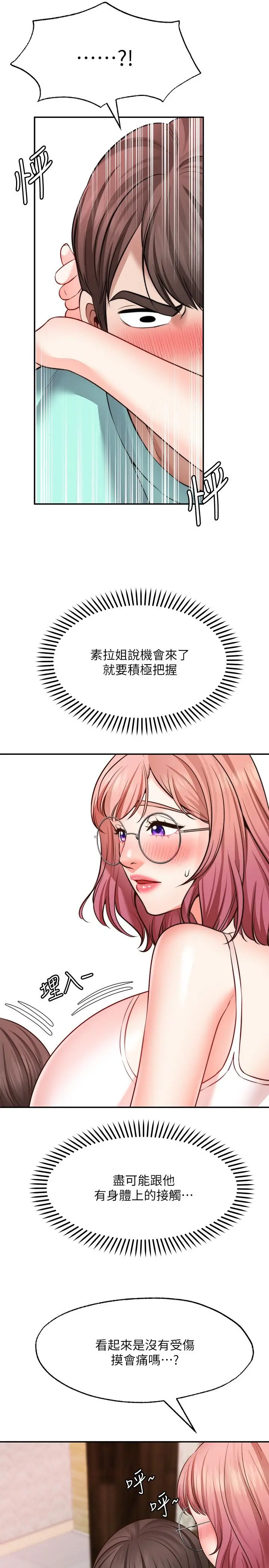愿望不射限 - 第12话-一起洗澡吧 - page 7