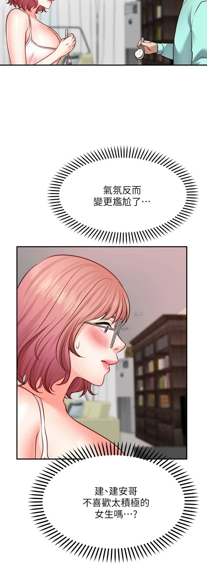 愿望不射限 - 第12话-一起洗澡吧 - page 9