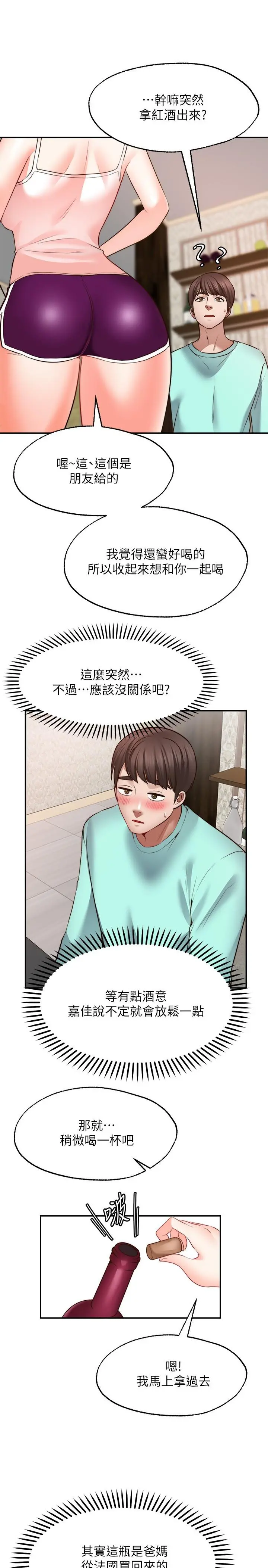 愿望不射限 - 第12话-一起洗澡吧 - page 11