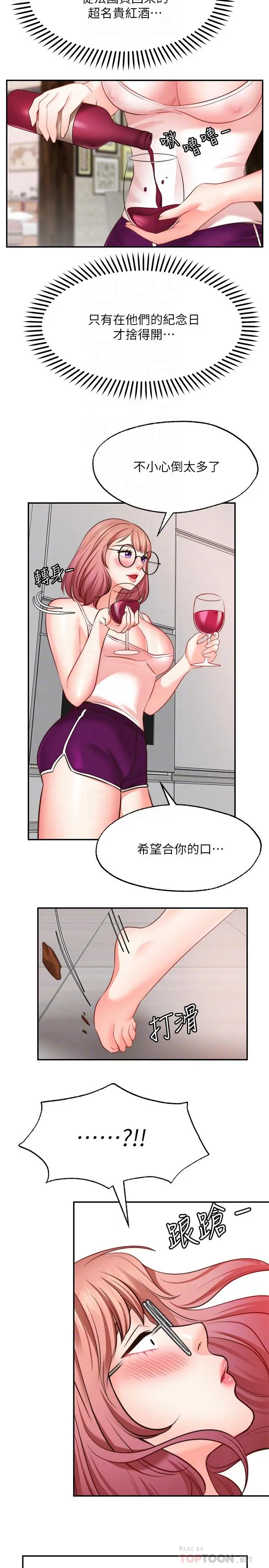 愿望不射限 - 第12话-一起洗澡吧 - page 12