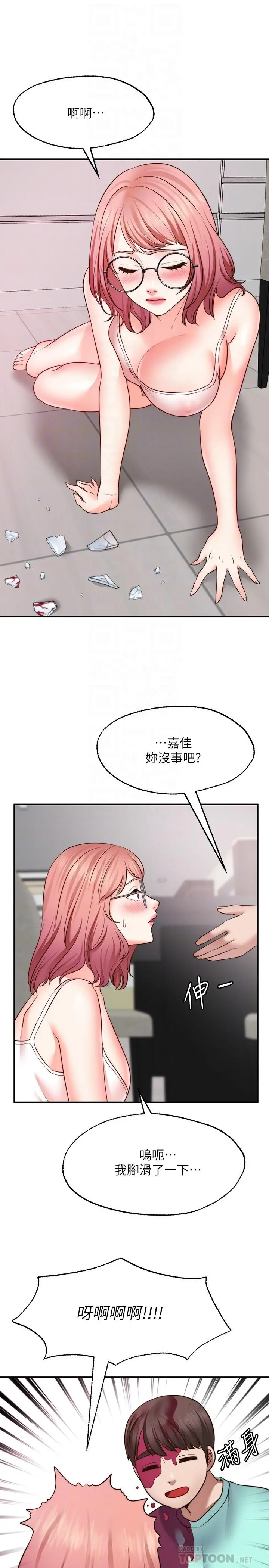 愿望不射限 - 第12话-一起洗澡吧 - page 14