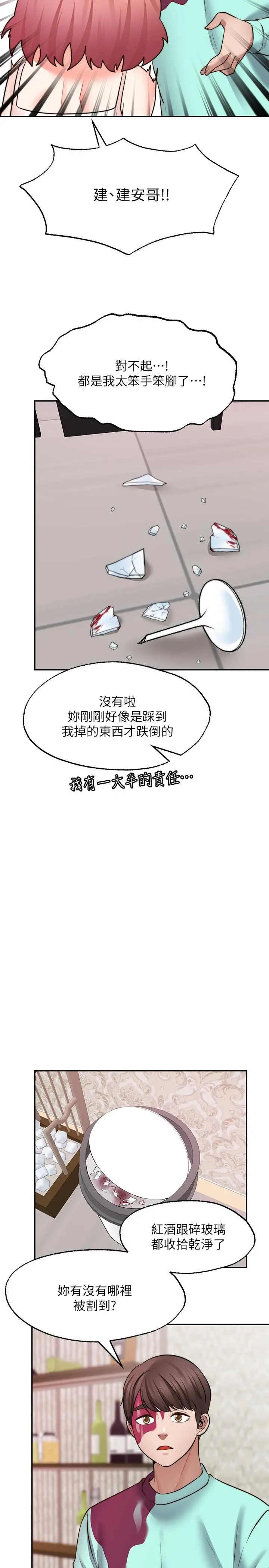 愿望不射限 - 第12话-一起洗澡吧 - page 15
