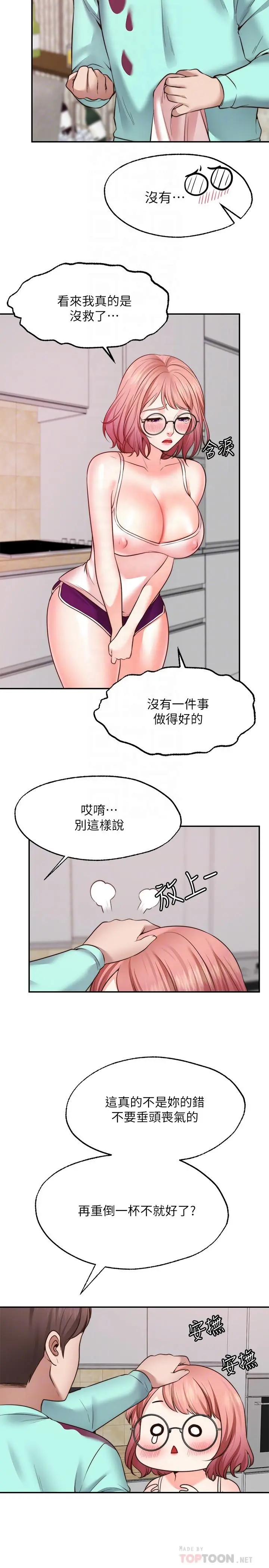 愿望不射限 - 第12话-一起洗澡吧 - page 16