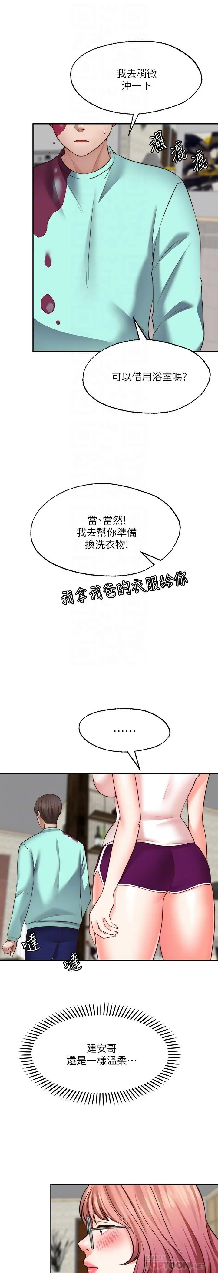 愿望不射限 - 第12话-一起洗澡吧 - page 18