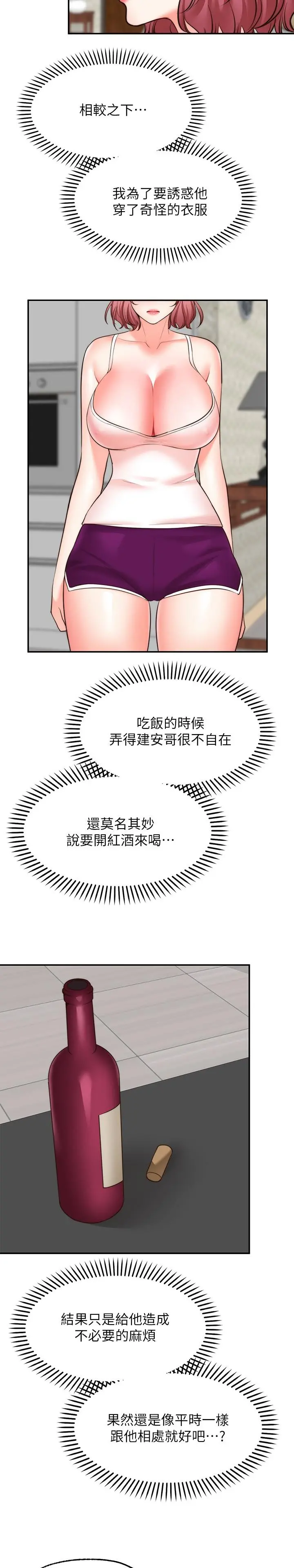 愿望不射限 - 第12话-一起洗澡吧 - page 19