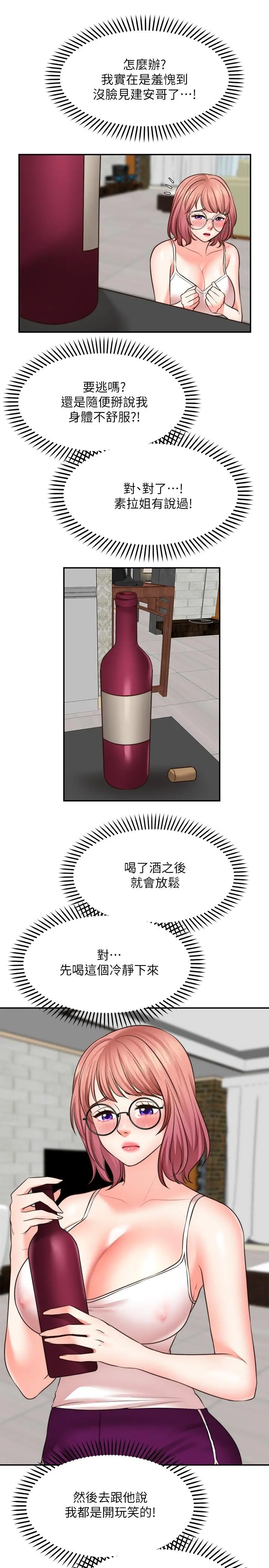 愿望不射限 - 第12话-一起洗澡吧 - page 22