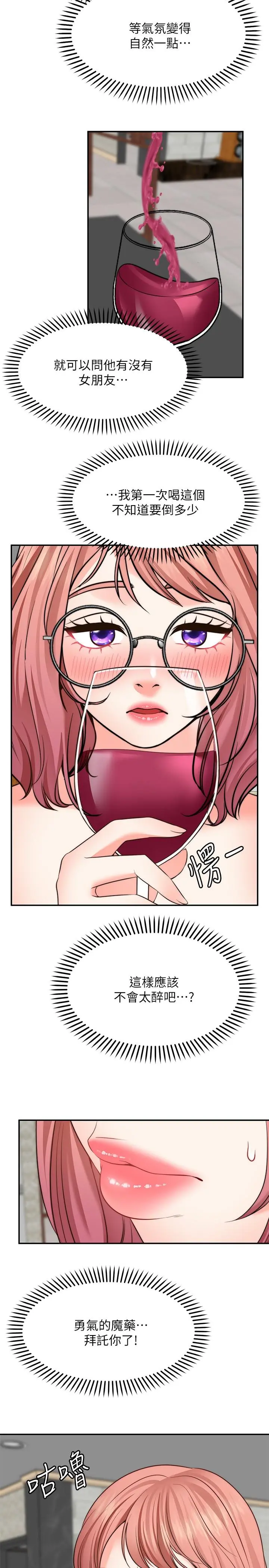 愿望不射限 - 第12话-一起洗澡吧 - page 23