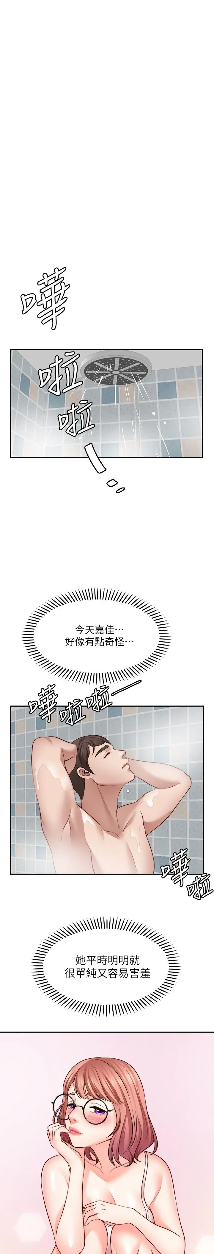 愿望不射限 - 第12话-一起洗澡吧 - page 25
