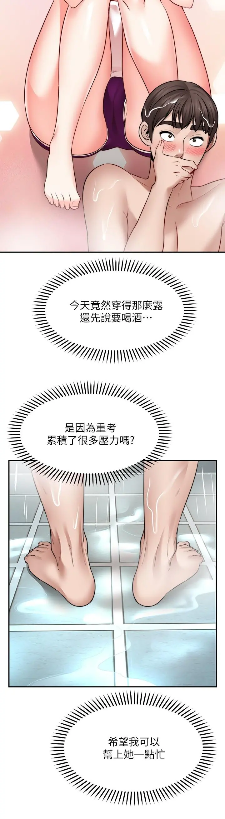 愿望不射限 - 第12话-一起洗澡吧 - page 26