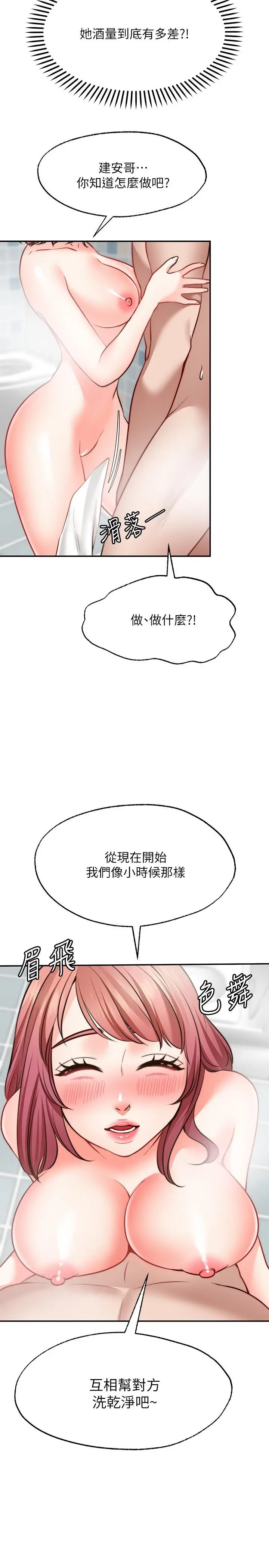 愿望不射限 - 第12话-一起洗澡吧 - page 32