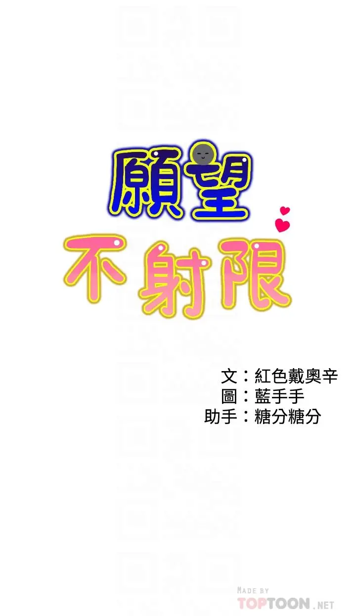 愿望不射限 - 第6话-今天是安全期 - page 4