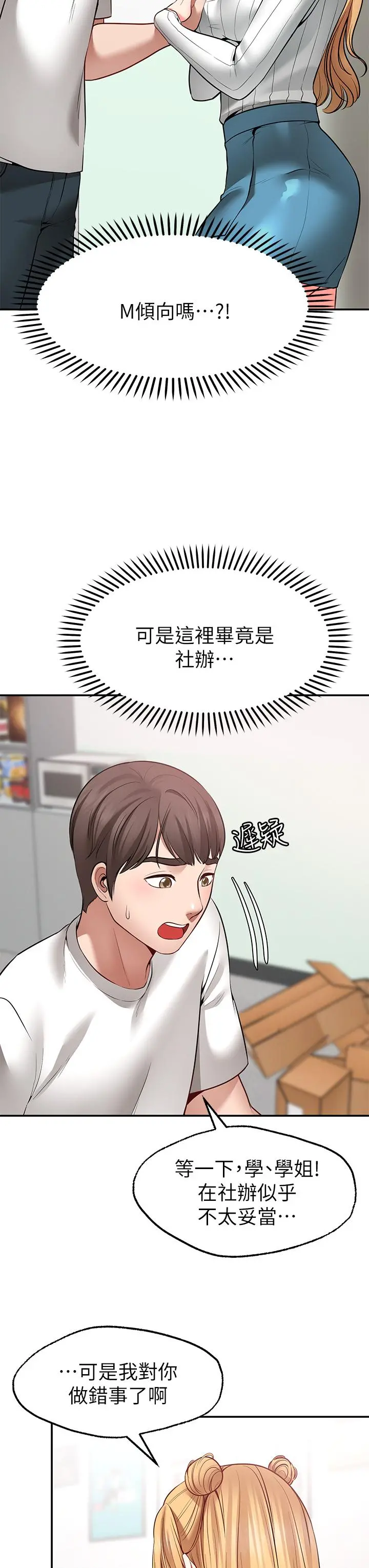 愿望不射限 - 第6话-今天是安全期 - page 7