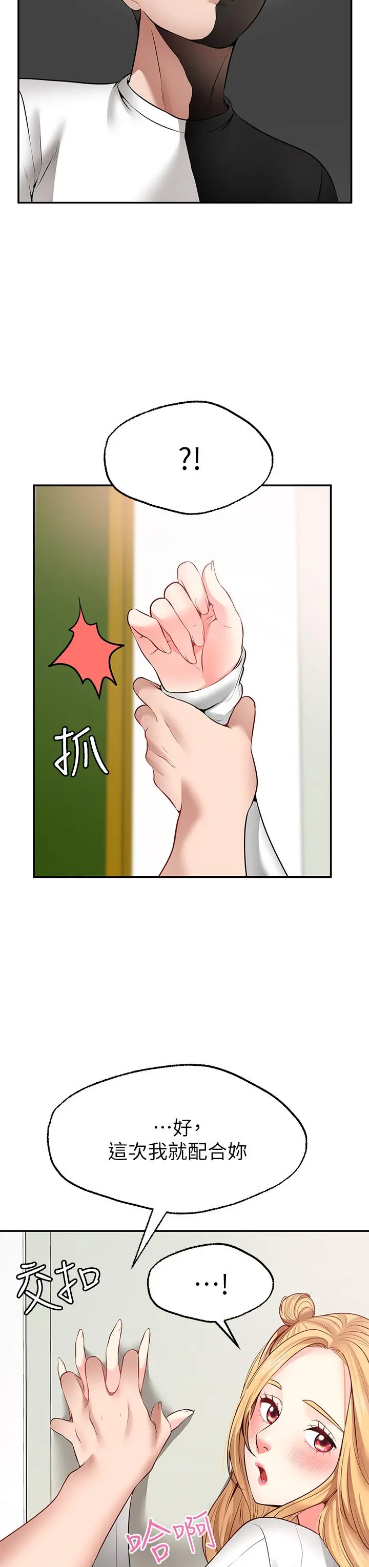 愿望不射限 - 第6话-今天是安全期 - page 11