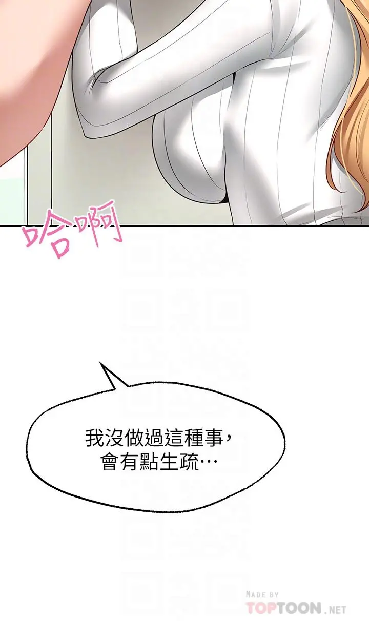 愿望不射限 - 第6话-今天是安全期 - page 12