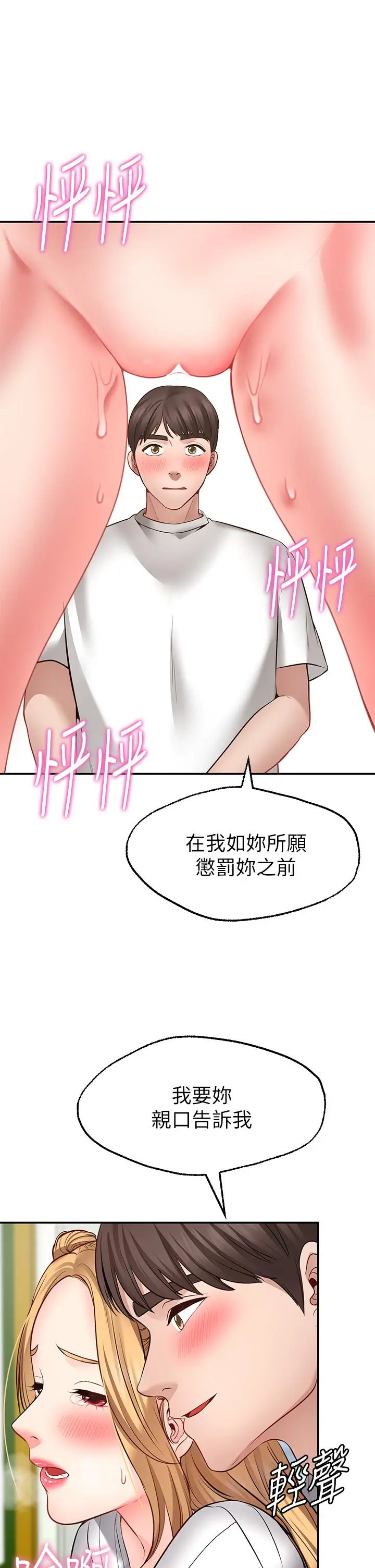 愿望不射限 - 第6话-今天是安全期 - page 17
