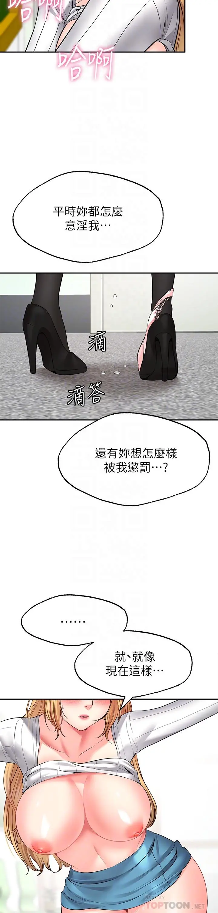 愿望不射限 - 第6话-今天是安全期 - page 18