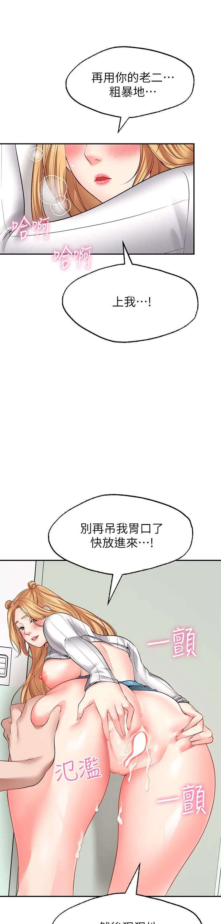 愿望不射限 - 第6话-今天是安全期 - page 20