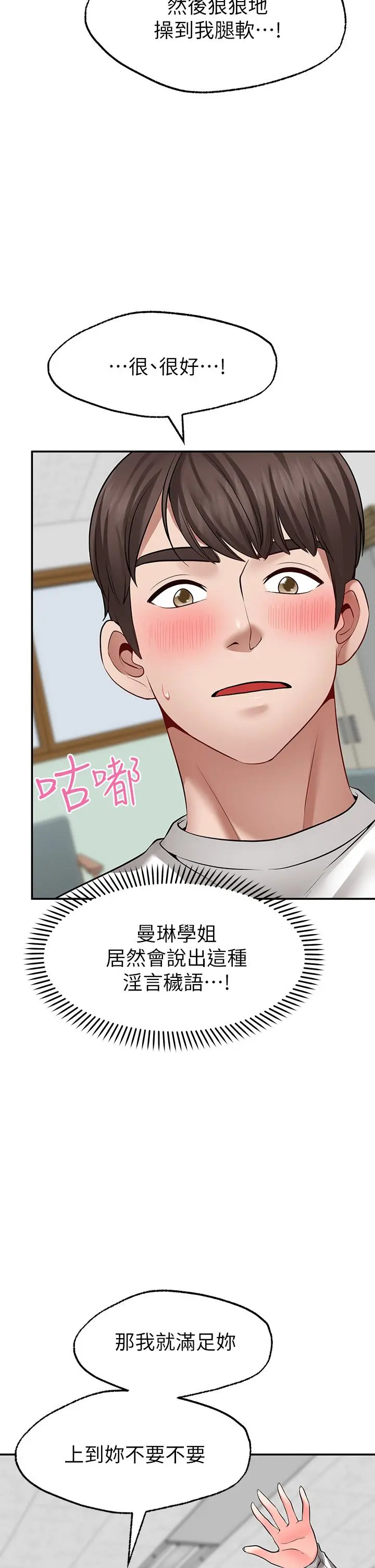 愿望不射限 - 第6话-今天是安全期 - page 21