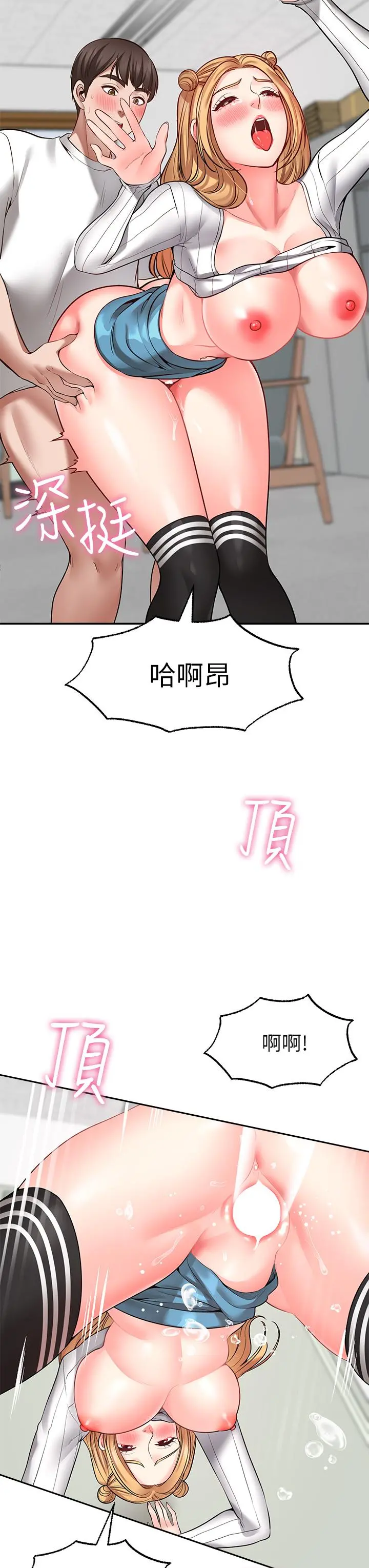 愿望不射限 - 第6话-今天是安全期 - page 22