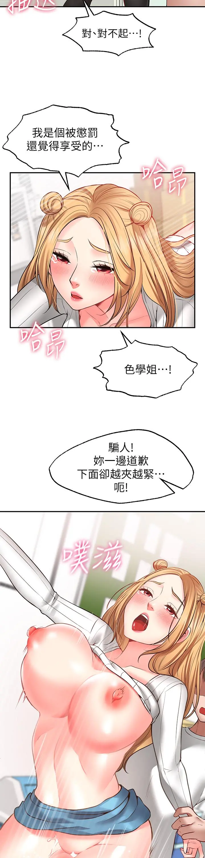 愿望不射限 - 第6话-今天是安全期 - page 29