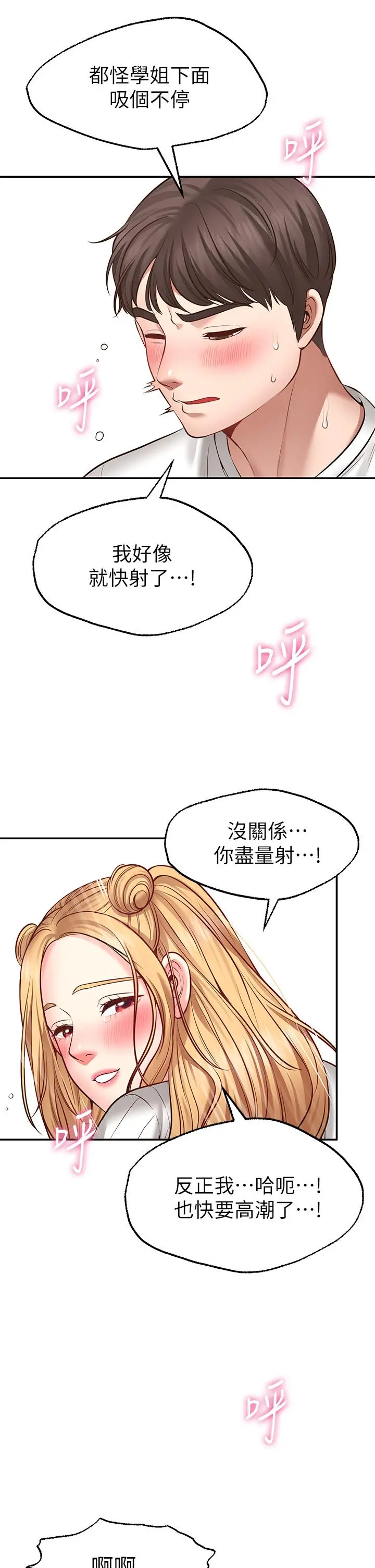 愿望不射限 - 第6话-今天是安全期 - page 31