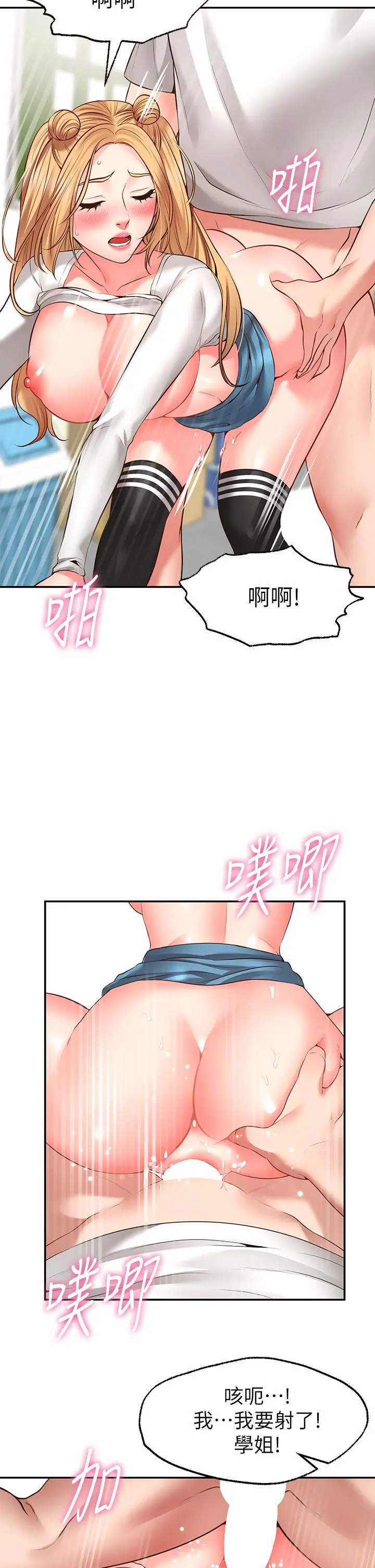 愿望不射限 - 第6话-今天是安全期 - page 32