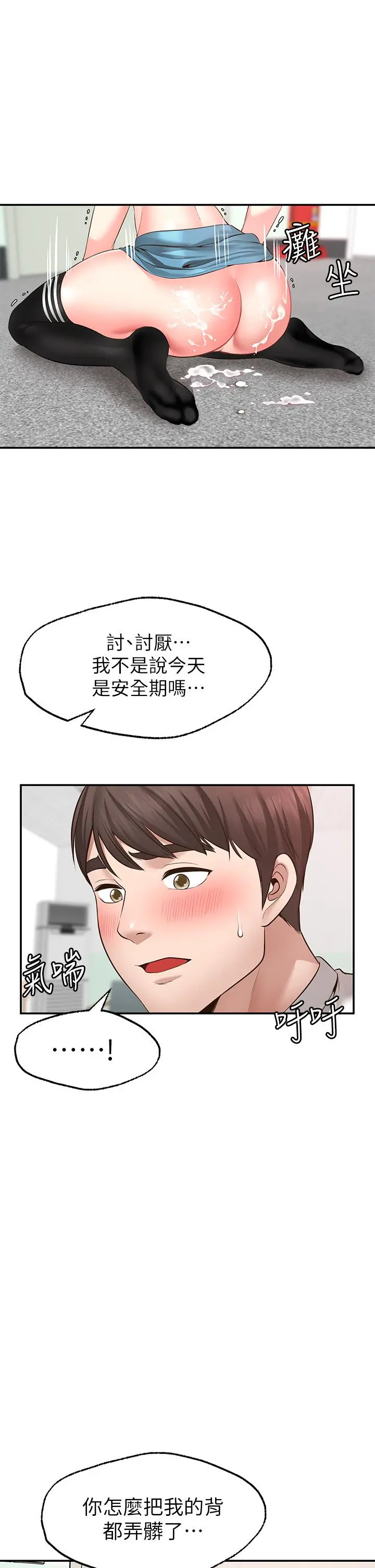 愿望不射限 - 第6话-今天是安全期 - page 35