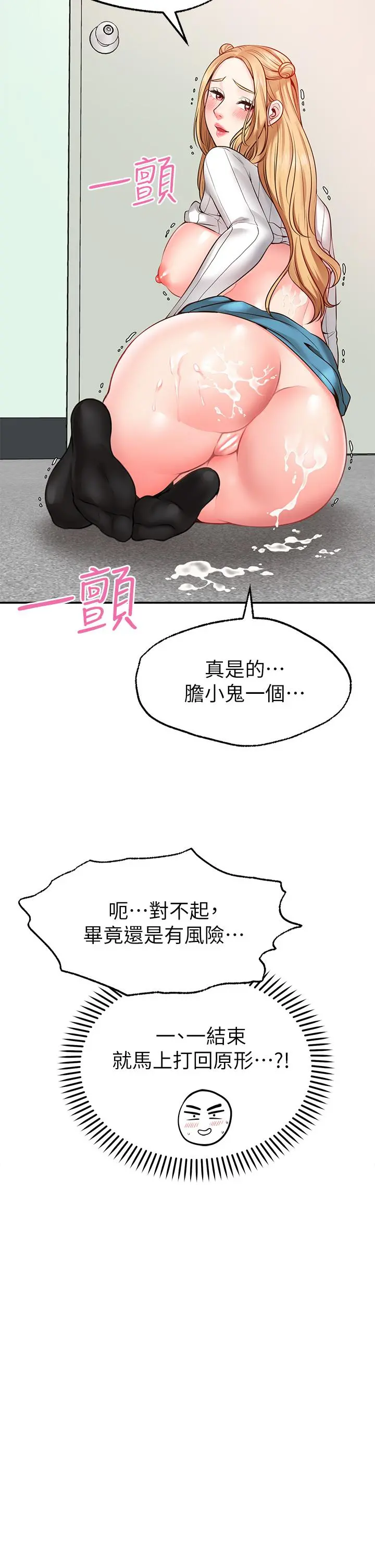 愿望不射限 - 第6话-今天是安全期 - page 36