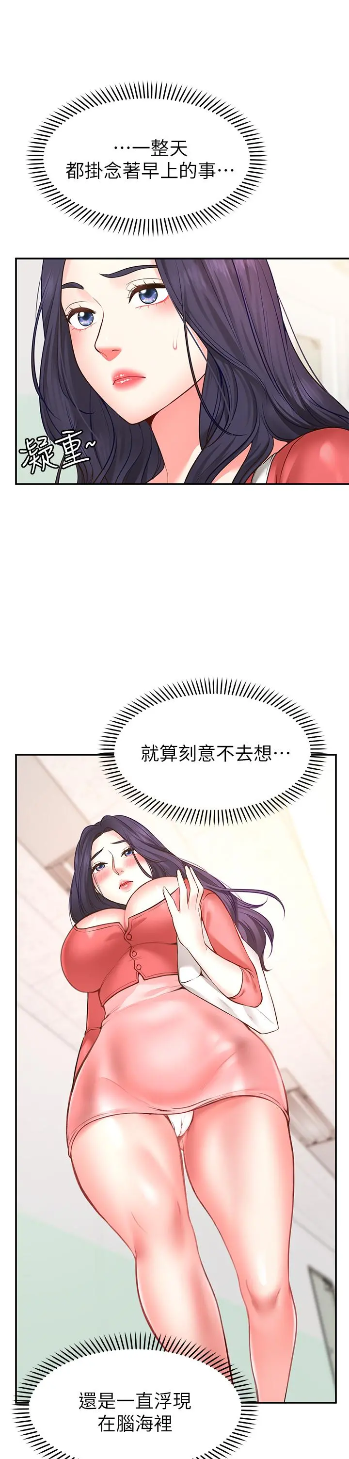 愿望不射限 - 第6话-今天是安全期 - page 38
