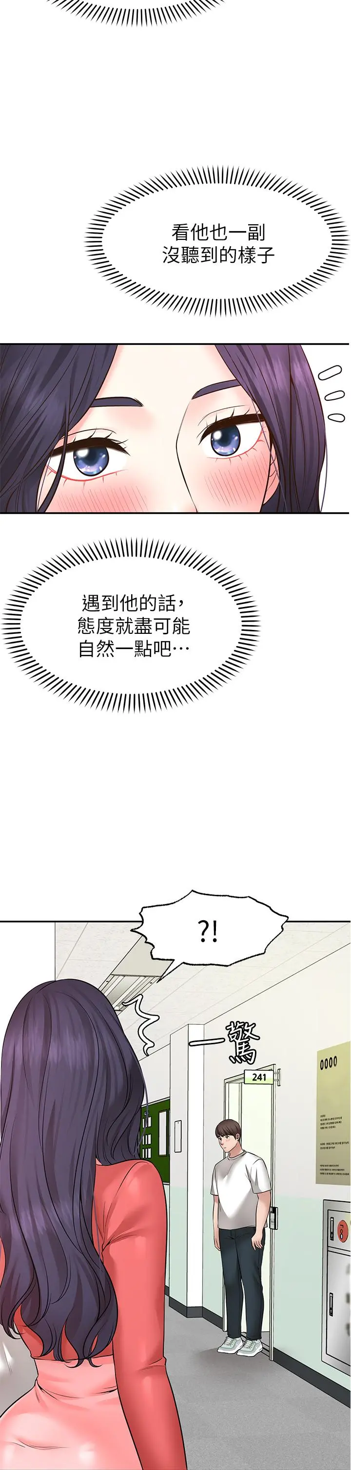愿望不射限 - 第6话-今天是安全期 - page 39