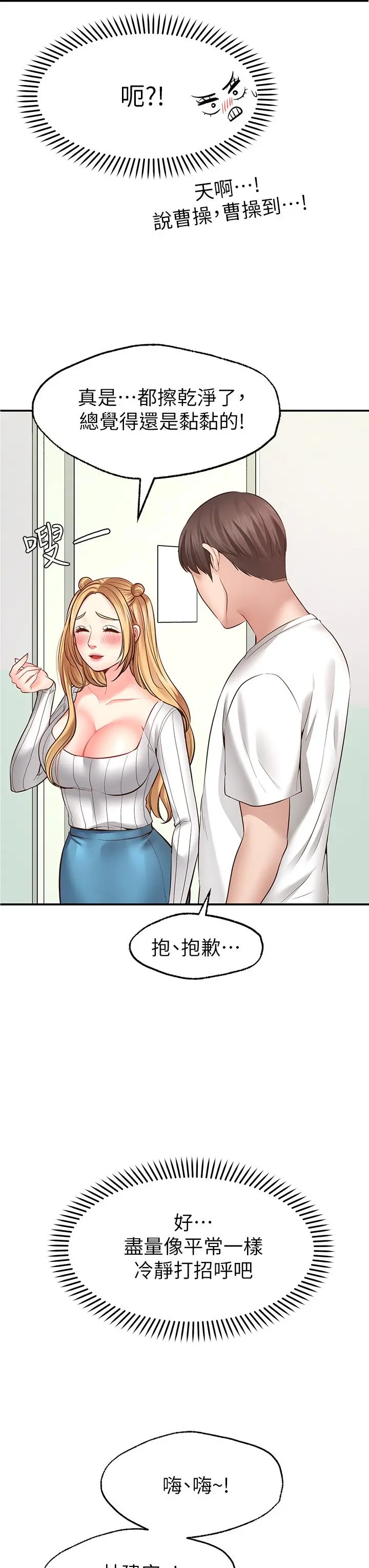 愿望不射限 - 第6话-今天是安全期 - page 40
