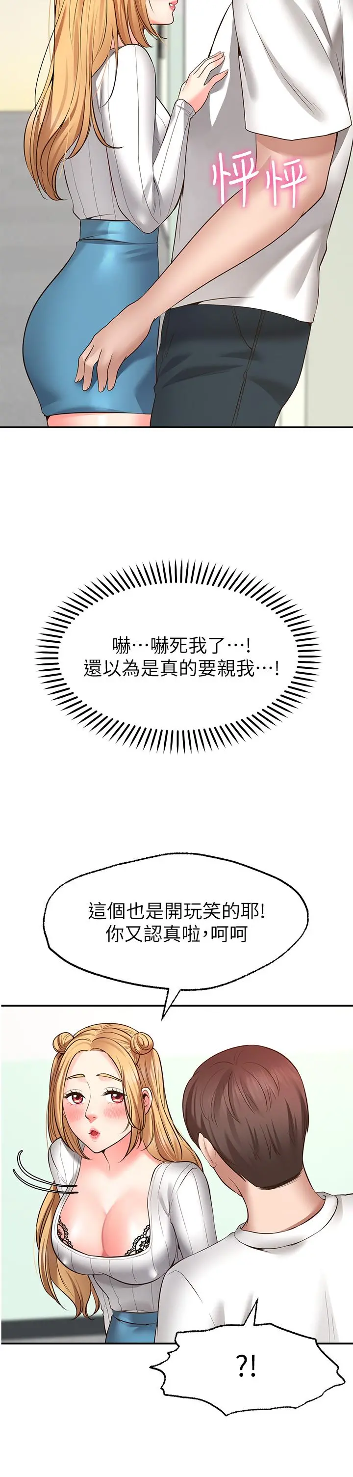 愿望不射限 - 第6话-今天是安全期 - page 46