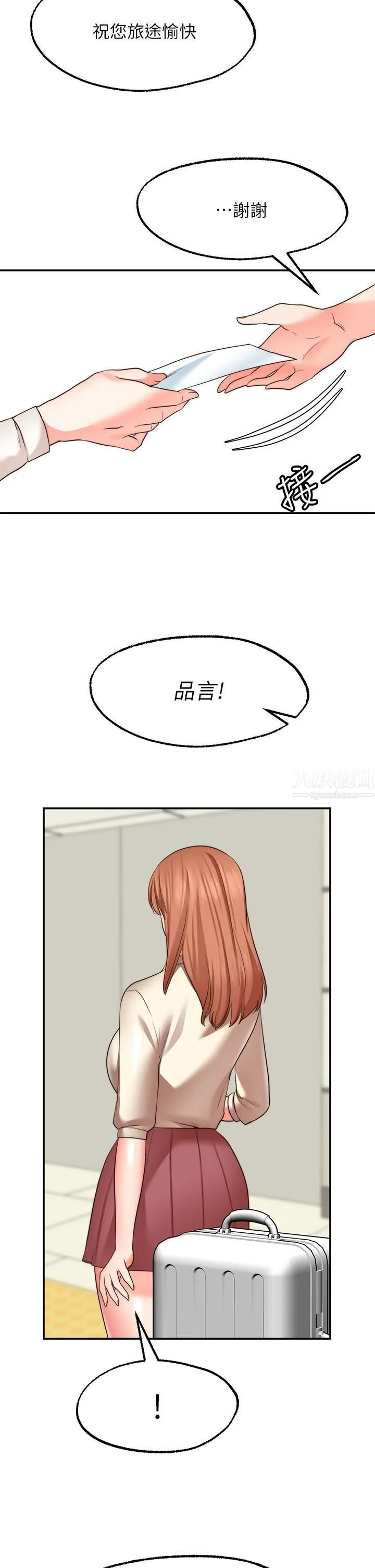 愿望不射限 - 第31话-最终话-美梦成真 - page 2
