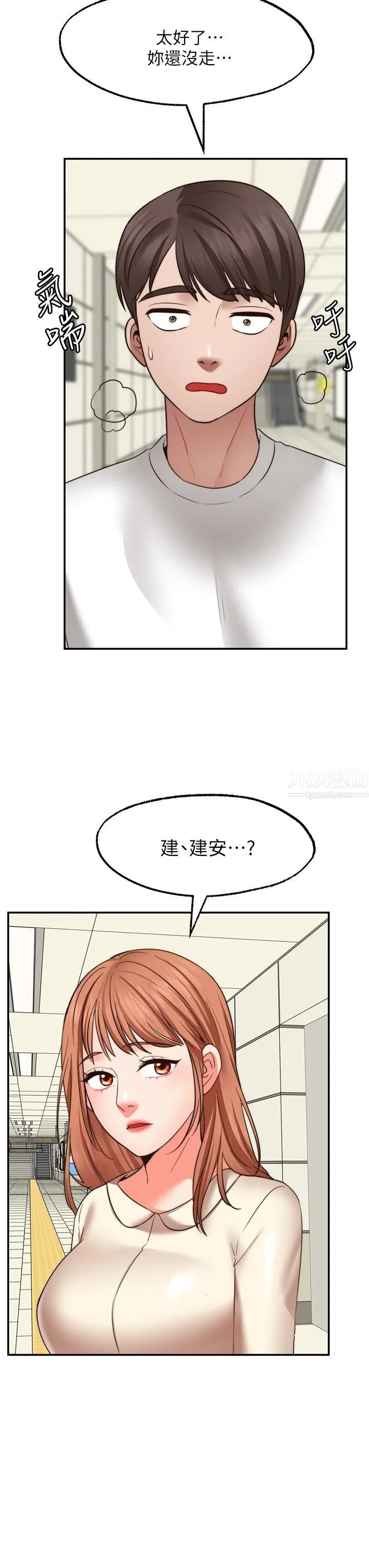 愿望不射限 - 第31话-最终话-美梦成真 - page 3