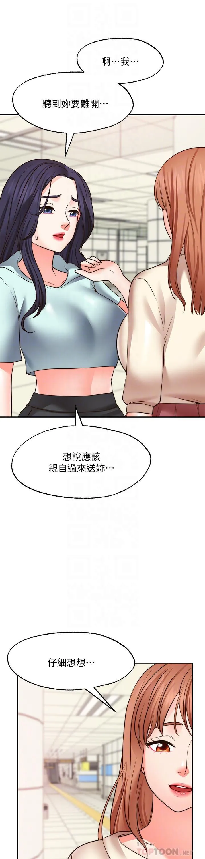 愿望不射限 - 第31话-最终话-美梦成真 - page 6