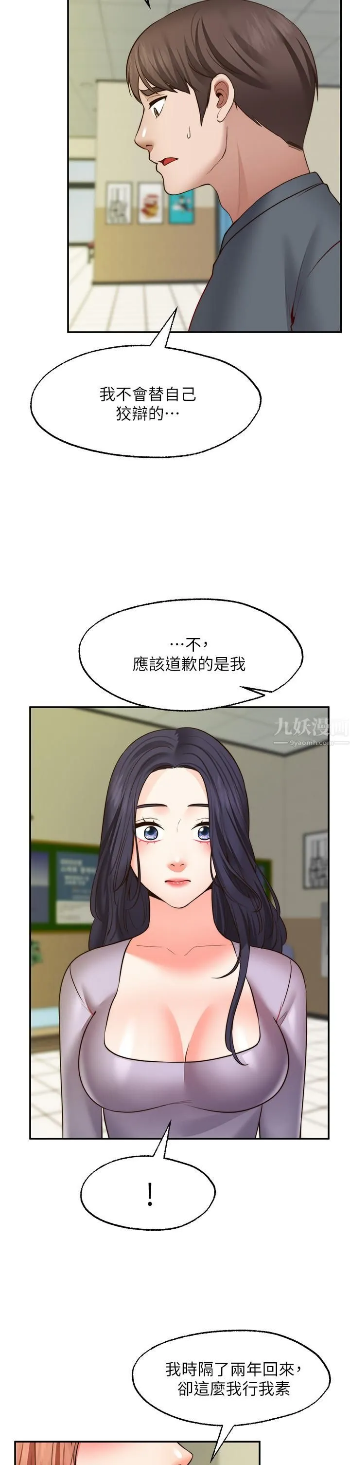 愿望不射限 - 第31话-最终话-美梦成真 - page 9