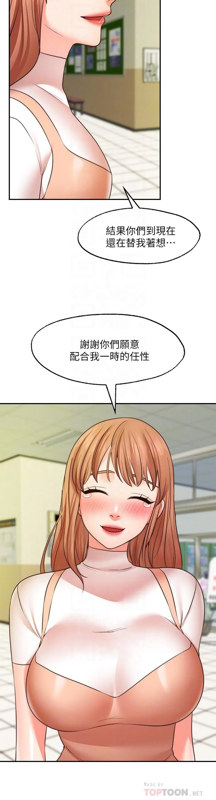 愿望不射限 - 第31话-最终话-美梦成真 - page 10