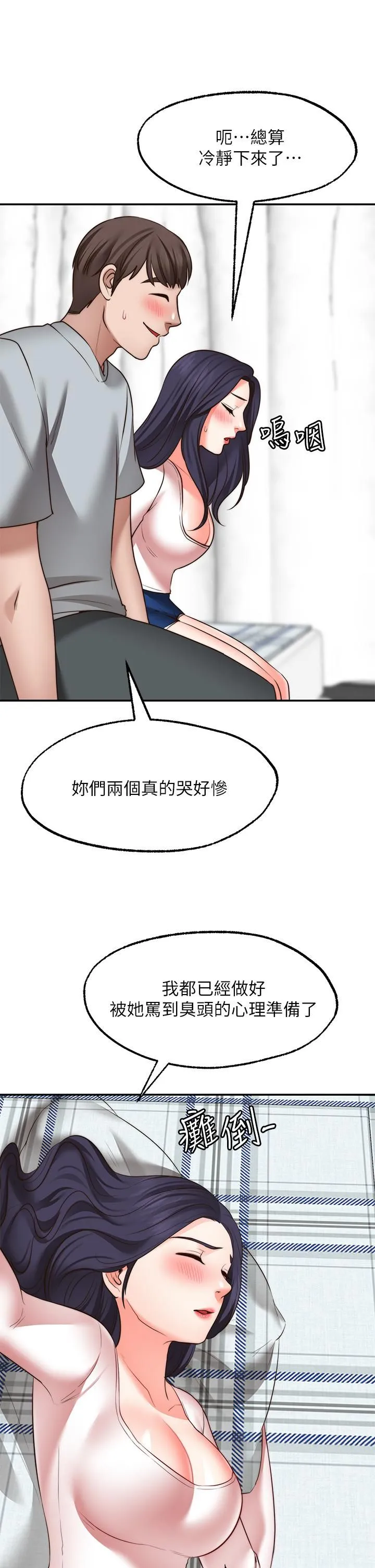 愿望不射限 - 第31话-最终话-美梦成真 - page 17