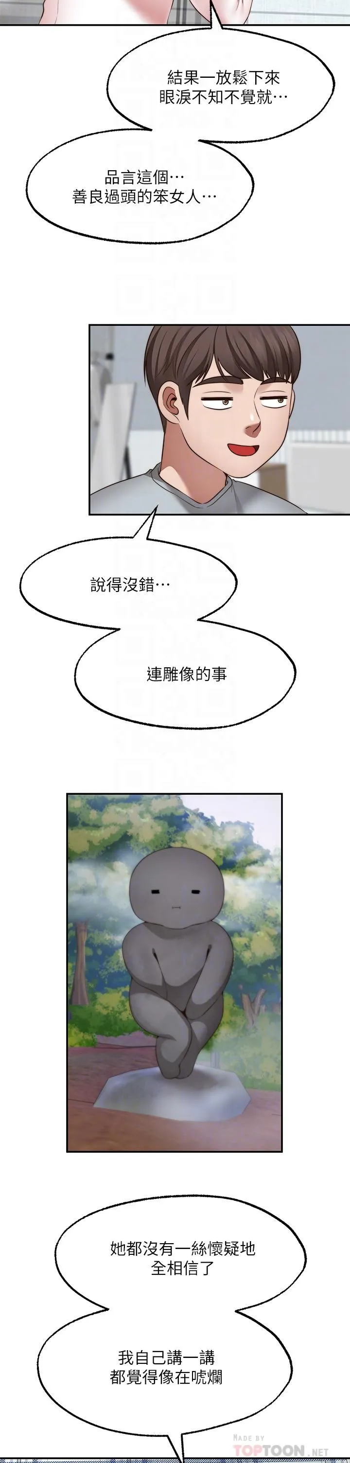愿望不射限 - 第31话-最终话-美梦成真 - page 18
