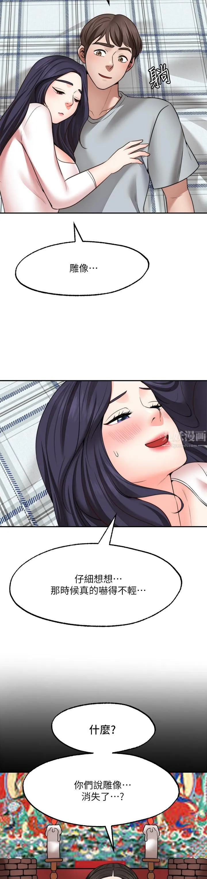 愿望不射限 - 第31话-最终话-美梦成真 - page 19