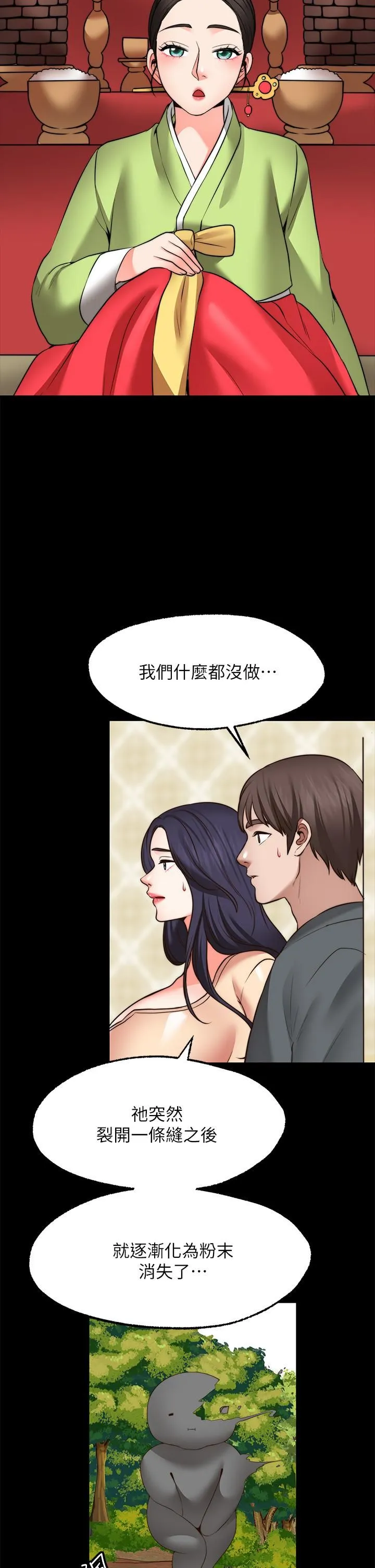 愿望不射限 - 第31话-最终话-美梦成真 - page 20