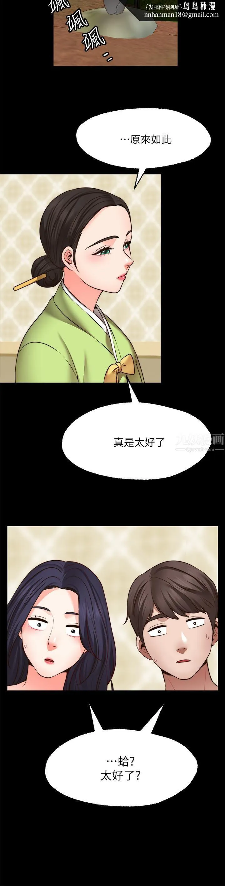 愿望不射限 - 第31话-最终话-美梦成真 - page 21