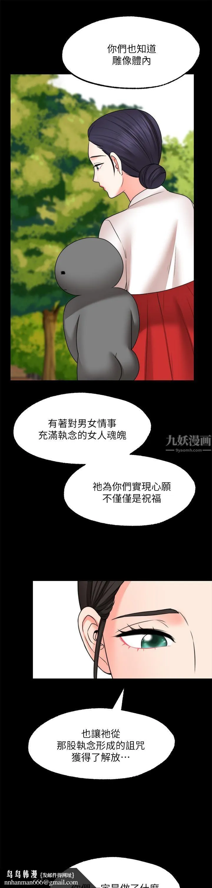 愿望不射限 - 第31话-最终话-美梦成真 - page 22