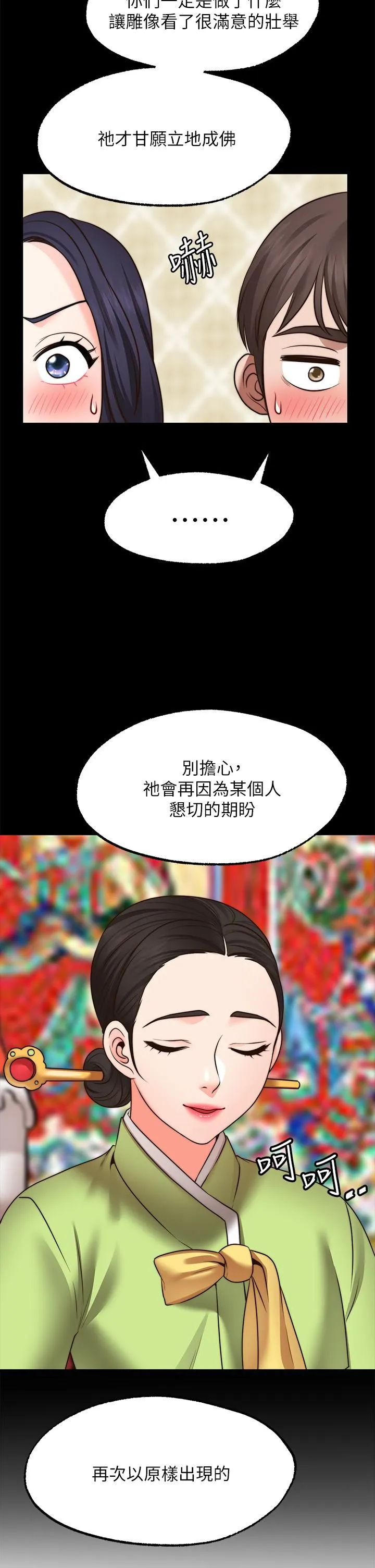 愿望不射限 - 第31话-最终话-美梦成真 - page 23
