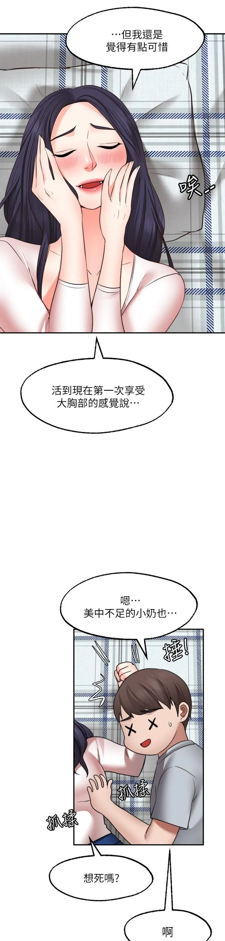 愿望不射限 - 第31话-最终话-美梦成真 - page 25