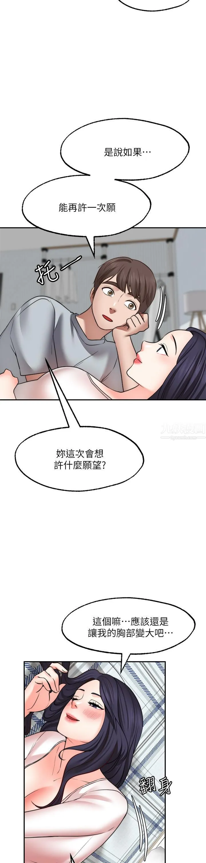 愿望不射限 - 第31话-最终话-美梦成真 - page 26