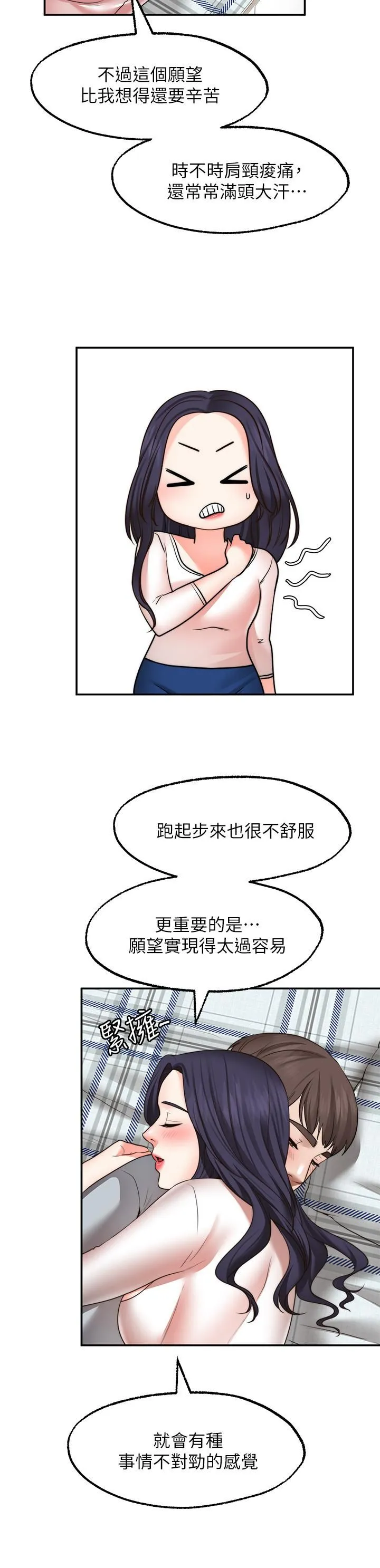 愿望不射限 - 第31话-最终话-美梦成真 - page 27